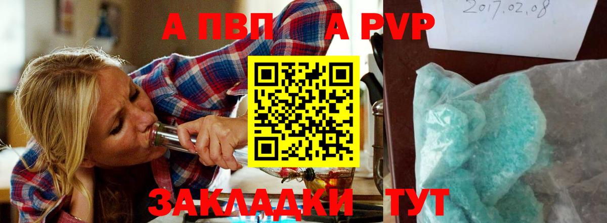 Бийск  Alfa_PVP Соль  Вход с VPN  Альфа ПВП кристаллы  Альфа ПВП Crystall 