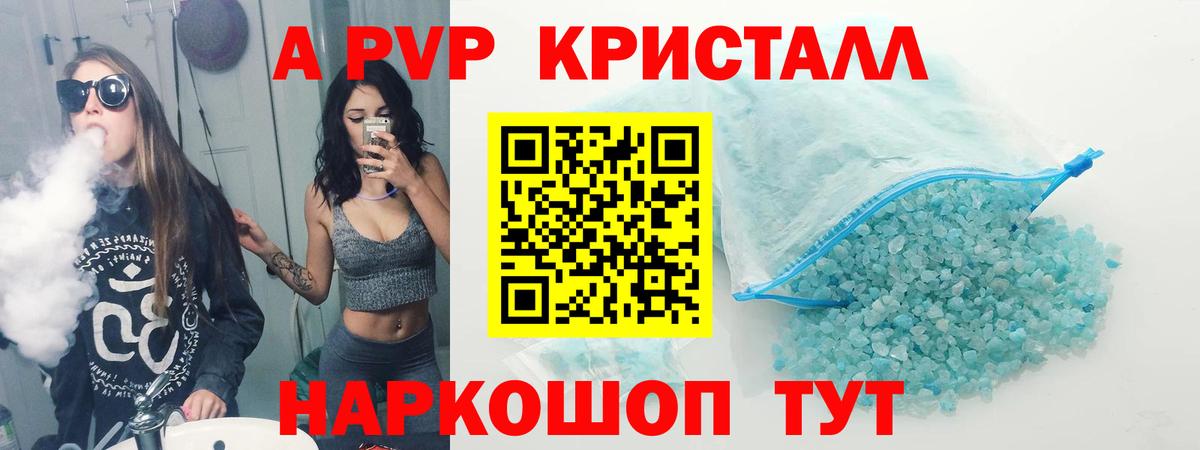 А ПВП VHQ Бийск