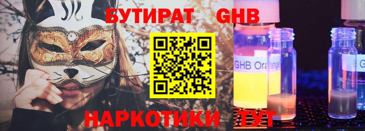 Бийск  Бутират оксибутират  Вход с VPN 