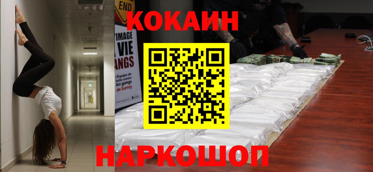 Бийск  Cocaine  Вход с VPN  COCAIN VHQ  КОКАИН Columbia 