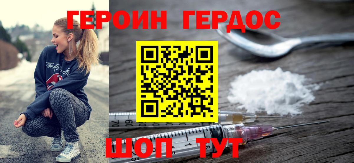 Героин VHQ  Вход с VPN  ГЕРОИН  Бийск 