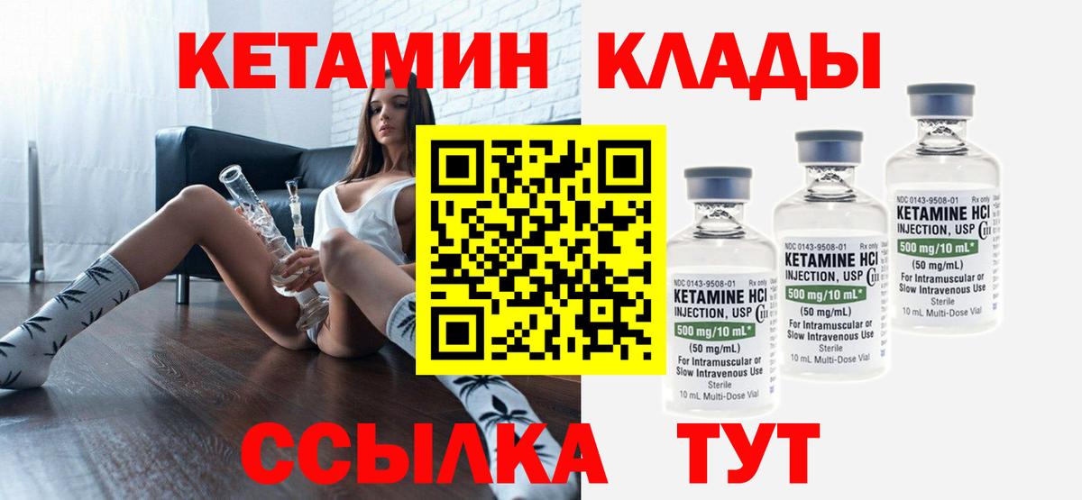 КЕТАМИН VHQ  Вход с VPN  КЕТАМИН ketamine  Бийск 