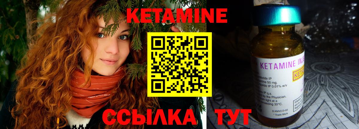 КЕТАМИН VHQ Бийск