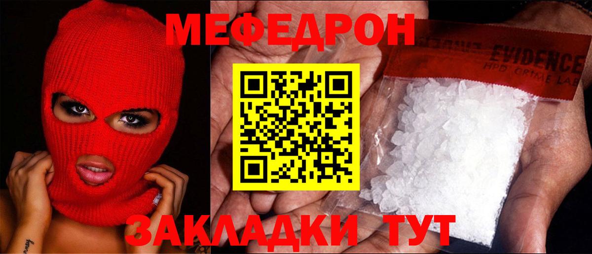 МЯУ-МЯУ mephedrone  Мефедрон mephedrone  МЯУ-МЯУ  МЯУ-МЯУ  Вход с VPN  МЕГА   Бийск 
