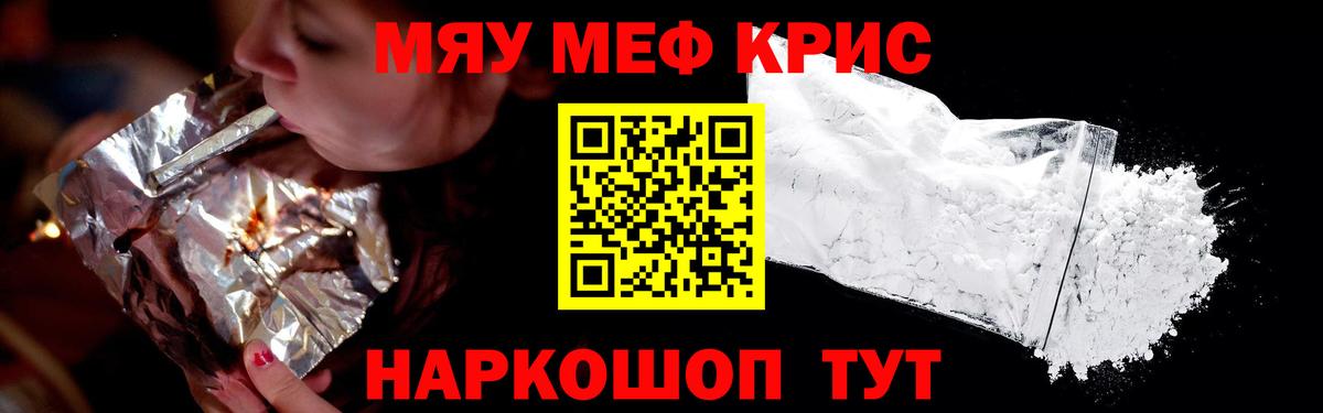 Меф мяу мяу кристаллы Бийск