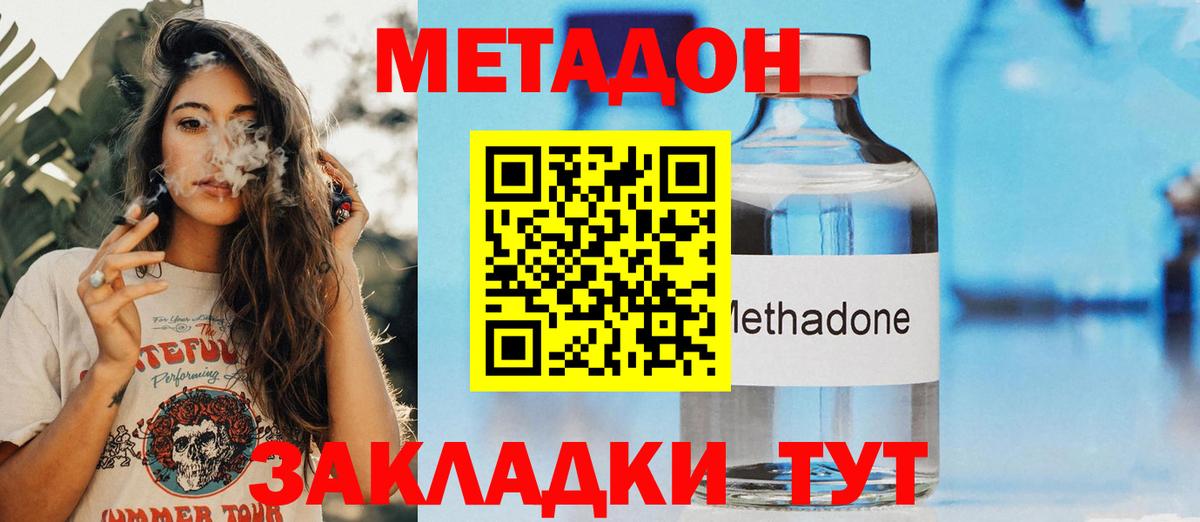 МЕТАДОН VHQ Бийск