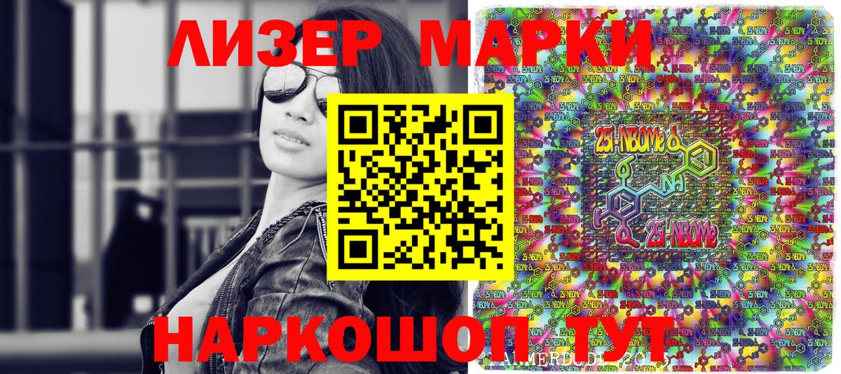 Марки N-bome 1500мкг  Вход с VPN  Бийск  где купить наркоту  Марки N-bome 1500мкг 