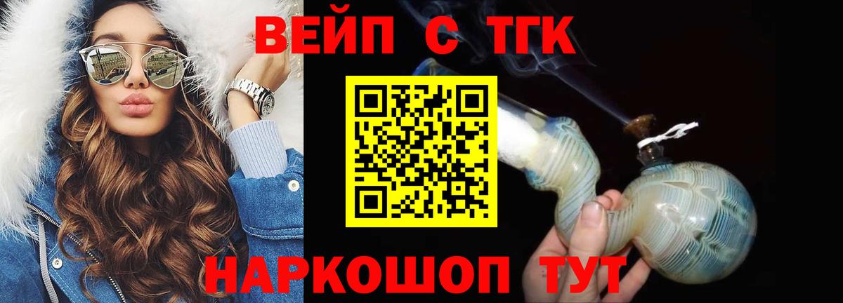 ТГК концентрат  даркнет сайт  Бийск  ТГК вейп с тгк  Вход с VPN 